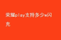 ҫplayֶ֧w