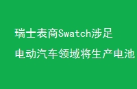 ʿSwatch綯