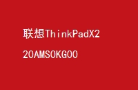 ThinkPadX220AMS0KG00